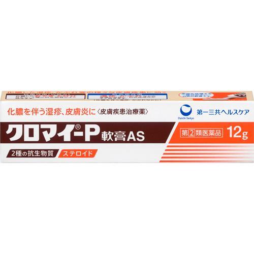 【第(2)類医薬品】 第一三共 クロマイ-P軟膏 AS (12g) 化膿を伴う湿疹、皮膚炎に