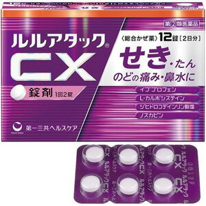 【第(2)類医薬品】 第一三共 ルルアタック CX 錠剤 (12錠) せきのかぜに 総合かぜ薬