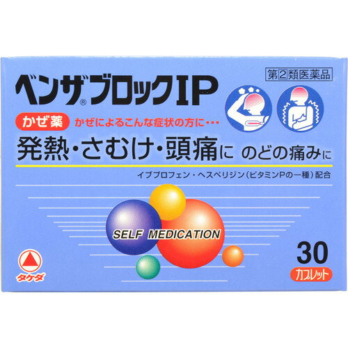 【第(2)類医薬品】 ベンザブロック IP (30カプレット) 発熱・さむけ・頭痛に のどの痛みに