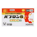 【第(2)類医薬品】 大正製薬 パブロン S錠 (75錠) ノンカフェイン 5才からのかぜ症状の緩和に