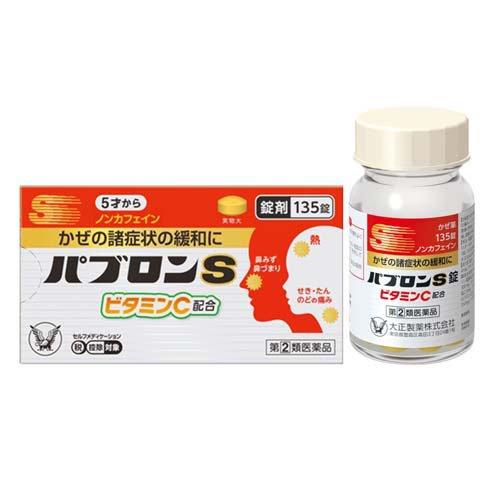 リスク区分：第(2)類医薬品 使用期限：使用期限まで120日以上の商品を販売します。 原則お1人さま 1点限り。 【指定第2類医薬品】 ★パッケージ・商品内容等は、予告なく変更する場合も 　ございます。予めご了承ください。 ★当店では複数の店舗で在庫を共有しております。 　在庫切れの場合もございますので予めご了承ください。 【商品説明】 パブロンS錠は、気道粘膜ケア成分ブロムヘキシン塩酸塩や ビタミンC(アスコルビン酸カルシウムとして配合)など7つの有効成分を配合した、 たん、のどの痛みなどかぜの11症状に効果をあらわすかぜ薬です。 ノンカフェインで、飲みやすい小粒錠です。 5才のお子様から服用でき、家庭の常備薬にも適しています。 【効能 効果】 かぜの諸症状(せき、たん、のどの痛み、くしゃみ、鼻みず、鼻づまり、 悪寒(発熱によるさむけ)、発熱、頭痛、関節の痛み、筋肉の痛み)の緩和 【用法 用量】 次の量を食後なるべく30分以内に水又はぬるま湯で服用してください。 年令：1回量：服用回数 成人(15才以上)：3錠：1日3回 11才〜14才：2錠：1日3回 5才〜10才：1錠：1日3回 5才未満：服用しないこと ★注意 (1)定められた用法・用量を厳守してください。 (2)小児に服用させる場合には、保護者の指導監督のもとに服用させてください。 (3)ぬれた手等で触れた錠剤はびんに戻さないでください。 (変色等の原因となり、品質が変わることがあります) 【成分】3錠中 ブロムヘキシン塩酸塩：4mg デキストロメトルファン臭化水素酸塩水和物：16mg dl-メチルエフェドリン塩酸塩：20mg アセトアミノフェン：300mg クロルフェニラミンマレイン酸塩：2.5mg アスコルビン酸カルシウム(ビタミンCカルシウム)：83.3mg(9錠中250mg) リボフラビン(ビタミンB2)：4mg 添加物：無水ケイ酸、セルロース、リン酸水素Ca、ヒドロキシプロピルセルロース、 クロスカルメロースNa、ステアリン酸Mg、アスパルテーム(L-フェニルアラニン化合物) ★注意 本剤の服用により、尿が黄色になることがありますが、 これは本剤中のビタミンB2によるもので、ご心配ありません。 【注意事項】 ★使用上の注意 ・してはいけないこと (守らないと現在の症状が悪化したり、副作用・事故が起こりやすくなります) 1.次の人は服用しないでください (1)本剤又は本剤の成分によりアレルギー症状を起こしたことがある人。 (2)本剤又は他のかぜ薬、解熱鎮痛薬を服用してぜんそくを起こしたことがある人。 2.本剤を服用している間は、次のいずれの医薬品も使用しないでください 他のかぜ薬、解熱鎮痛薬、鎮静薬、鎮咳去痰薬、抗ヒスタミン剤を含有する 内服薬等(鼻炎用内服薬、乗物酔い薬、アレルギー用薬等) 3.服用後、乗物又は機械類の運転操作をしないでください(眠気等があらわれることがあります) 4.服用前後は飲酒しないでください 5.長期連用しないでください ・相談すること 1.次の人は服用前に医師、薬剤師又は登録販売者に相談してください (1)医師又は歯科医師の治療を受けている人。 (2)妊婦又は妊娠していると思われる人。 (3)授乳中の人。 (4)高齢者。 (5)薬などによりアレルギー症状を起こしたことがある人。 (6)次の症状のある人。高熱、排尿困難 (7)次の診断を受けた人。甲状腺機能障害、糖尿病、心臓病、高血圧、肝臓病、 腎臓病、胃・十二指腸潰瘍、緑内障 2.服用後、次の症状があらわれた場合は副作用の可能性があるので、 直ちに服用を中止し、添付文書を持って医師、薬剤師又は登録販売者に相談してください (関係部位：症状) 皮膚：発疹・発赤、かゆみ 消化器：吐き気・嘔吐、食欲不振 精神神経系：めまい 呼吸器：息切れ、息苦しさ 泌尿器：排尿困難 その他：過度の体温低下 まれに下記の重篤な症状が起こることがあります。その場合は直ちに医師の診療を受けてください。 (症状の名称) ショック(アナフィラキシー) 皮膚粘膜眼症候群(スティーブンス・ジョンソン症候群)、中毒性表皮壊死融解症、急性汎発性発疹性膿疱症 薬剤性過敏症症候群 肝機能障害 腎障害 間質性肺炎 ぜんそく 再生不良性貧血 無顆粒球症 3.服用後、次の症状があらわれることがあるので、 このような症状の持続又は増強が見られた場合には、服用を中止し、 添付文書を持って医師、薬剤師又は登録販売者に相談してください 口のかわき、眠気 4.5〜6回服用しても症状がよくならない場合は服用を中止し、 添付文書を持って医師、薬剤師又は登録販売者に相談してください 【発売元】 大正製薬株式会社 ( 薬 くすり かぜ薬 風邪薬 風邪 かぜ カゼ パブロン ) ( 錠剤 錠 ) ( ノンカフェイン こども 子供 ) 広告文責：SCB 050-3302-2709 原産国：日本 区分：第(2)類医薬品