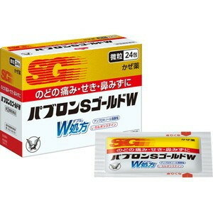 【第(2)類医薬品】パブロンS　ゴールドW　微粒(24包)　総合風邪薬