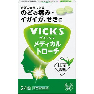 リスク区分：第(2)類医薬品 原則お1人さま 1点限り 使用期限：使用期限まで120日以上の商品を販売します。 【指定第2類医薬品】 ★パッケージ・商品内容等は、予告なく変更する場合も 　ございます。予めご了承ください。 ★当店では複数の店舗で在庫を共有しております。 　在庫切れの場合もございますので予めご了承ください。 【商品説明】 殺菌・消毒作用のあるセチルピリジニウム塩化物水和物、 せきを鎮めるdl-メチルエフェドリン塩酸塩、たんを出しやすくする グアヤコールスルホン酸カリウムを配合した鎮咳去痰薬です。 のどの炎症によるのどの痛みやのどのイガイガ、せきなどの症状に優れた効果を発揮します。 服用しやすい、抹茶風味のトローチ剤です。 【効能 効果】 せき、喘鳴(ぜーぜー、ひゅーひゅー)をともなうせき、たん、 のどの炎症による声がれ・のどのあれ・のどの不快感・のどの痛み・のどのはれ 【用法 用量】 次の量を2時間以上の間隔をおいて、口中に含み、かまずにゆっくり溶かしてください。 [年令：1回量：服用回数] 8才以上：1錠：1日6回 8才未満：服用しないこと ★注意 (1)定められた用法・用量を厳守してください。 (2)小児に服用させる場合には、保護者の指導監督のもとに服用させてください。 (3)かみくだいたり、のみこんだりしないでください。 (4)錠剤の取り出し方 錠剤の入っているPTPシートの凸部を指先で強く押して裏面のアルミ箔を破り、取り出して服用してください。 (誤ってそのまま飲み込んだりすると食道粘膜に突き刺さる等思わぬ事故につながります) 【成分】 1錠中 セチルピリジニウム塩化物水和物 1mg、dl-メチルエフェドリン塩酸塩 6.25mg、グアヤコールスルホン酸カリウム 22.5mg 添加物：トウモロコシデンプン、無水ケイ酸、ヒドロキシプロピルセルロース、 還元麦芽糖水アメ、ステアリン酸Mg、l-メントール、アセスルファムK、 スクラロース、アスパルテーム(L-フェニルアラニン化合物)、三二酸化鉄、 青色1号、香料、バニリン、フェノール 【注意事項】 ★使用上の注意 ・してはいけないこと (守らないと現在の症状が悪化したり、副作用が起こりやすくなります) 本剤を服用している間は、次のいずれの医薬品も使用しないでください 他の鎮咳去痰薬、かぜ薬、鎮静薬 ・相談すること 1.次の人は服用前に医師、薬剤師又は登録販売者に相談してください (1)医師の治療を受けている人。 (2)妊婦又は妊娠していると思われる人。 (3)授乳中の人。 (4)高齢者。 (5)薬などによりアレルギー症状を起こしたことがある人。 (6)次の症状のある人。 高熱 (7)次の診断を受けた人。 心臓病、高血圧、糖尿病、甲状腺機能障害 2.服用後、次の症状があらわれた場合は副作用の可能性があるので、 直ちに服用を中止し、この説明書を持って医師、薬剤師又は登録販売者に相談してください [関係部位：症状] 皮膚：発疹・発赤、かゆみ 消化器：吐き気・嘔吐、食欲不振 精神神経系：めまい 3.5〜6回服用しても症状がよくならない場合は服用を中止し、 この説明書を持って医師、薬剤師又は登録販売者に相談してください ★保管及び取扱い上の注意 (1)直射日光の当たらない湿気の少ない涼しい所に保管してください。 (2)小児の手の届かない所に保管してください。 (3)他の容器に入れ替えないでください。 (誤用の原因になったり品質が変わることがあります) (4)使用期限を過ぎた製品は服用しないでください。なお、 使用期限内であっても、開封後は6ヵ月以内に服用してください。(品質保持のため) 【発売元】 大正製薬株式会社 (医薬品 薬 トローチ) (のど 喉 せき 咳 たん 痰 いがいが イガイガ) 広告文責：SCB 050-3302-2709 原産国：日本 区分：第(2)類医薬品