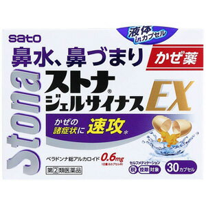  佐藤製薬 ストナ ジェルサイナス EX (30カプセル) 鼻水、鼻づまりに効く