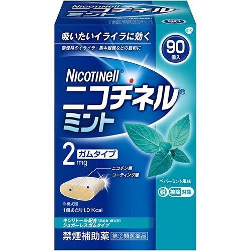 【第(2)類医薬品】 ニコチネル ミント (90個) 禁煙補助薬 ガム 吸いたいイライラに