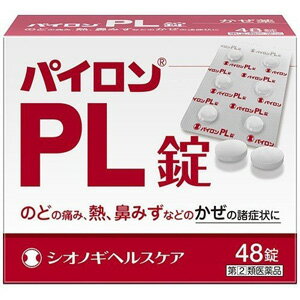 【第(2)類医薬品】 パイロンPL錠 (48錠) のどの痛み、熱、鼻みずなどのかぜの諸症状に
