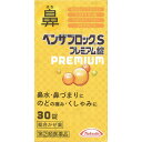 原則お1人さま 1点限り リスク区分：第(2)類医薬品 使用期限：使用期限まで120日以上の商品を販売します。 【指定第2類医薬品】 ★パッケージ・商品内容等は、予告なく変更する場合も 　ございます。予めご了承ください。 ★当店では複数の店舗で在庫を共有しております。 　在庫切れの場合もございますので予めご了承ください。 【商品説明】 ヨウ化イソプロパミドとd-クロルフェニラミンマレイン酸塩が、鼻水・鼻づまり・くしゃみを緩和します。 トラネキサム酸が粘膜の炎症を抑え、のどの痛みを緩和します。 グアイフェネシンが、たんを排出しやすくします。 リボフラビン(ビタミンB2)と、ビタミンPの一種であるヘスペリジンを配合しています。 10種の成分を配合し、かぜのいろいろな症状を緩和します。 【効能 効果】 かぜの諸症状(鼻水、鼻づまり、のどの痛み、くしゃみ、せき、たん、 悪寒(発熱によるさむけ)、発熱、頭痛、関節の痛み、筋肉の痛み)の緩和 【用法 用量】 次の量を、食後なるべく30分以内に、水またはお湯で、かまずに服用すること。 (年齢：1回量：1日服用回数) 15歳以上：3錠：3回 12歳〜14歳：2錠：3回 12歳未満：服用しないこと ★用法・用量に関連する注意 (1)小児に服用させる場合には、保護者の指導監督のもとに服用させること。 (2)用法・用量を厳守すること。 【成分】 9錠(15歳以上の1日服用量)中 (成分：含量) アセトアミノフェン：900mg ヨウ化イソプロパミド：6mg d-クロルフェニラミンマレイン酸塩：3.5mg トラネキサム酸：420mg ジヒドロコデインリン酸塩：24mg dl-メチルエフェドリン塩酸塩：60mg グアイフェネシン：250mg 無水カフェイン：75mg リボフラビン(ビタミンB2)：12mg ヘスペリジン：90mg 添加物：セルロース、カルメロースCa、ヒドロキシプロピルセルロース、 ステアリン酸Mg、トウモロコシデンプン、ヒプロメロース、コポリビドン、 タルク、酸化チタン、マクロゴール、三二酸化鉄 ★成分に関連する注意 本剤の服用により尿が黄色くなることがありますが、リボフラビンによるものなので心配ありません。 【注意事項】 ★使用上の注意 ・してはいけないこと (守らないと現在の症状が悪化したり、副作用・事故が起こりやすくなる) 1.次の人は服用しないこと (1)本剤または本剤の成分によりアレルギー症状を起こしたことがある人。 (2)本剤または他のかぜ薬、解熱鎮痛薬を服用してぜんそくを起こしたことがある人。 (3)12歳未満の小児。 2.本剤を服用している間は、次のいずれの医薬品も使用しないこと 他のかぜ薬、解熱鎮痛薬、鎮静薬、鎮咳去痰薬、抗ヒスタミン剤を含有する 内服薬等(鼻炎用内服薬、乗物酔い薬、アレルギー用薬、催眠鎮静薬等)、 胃腸鎮痛鎮痙薬、トラネキサム酸を含有する内服薬 3.服用後、乗物または機械類の運転操作をしないこと (眠気や目のかすみ、異常なまぶしさ等の症状があらわれることがある。) 4.授乳中の人は本剤を服用しないか、本剤を服用する場合は授乳を避けること 5.服用前後は飲酒しないこと 6.長期連用しないこと ・相談すること 1.次の人は服用前に医師、薬剤師または登録販売者に相談すること (1)医師または歯科医師の治療を受けている人。 (2)妊婦または妊娠していると思われる人。 (3)高齢者。 (4)薬などによりアレルギー症状を起こしたことがある人。 (5)次の症状のある人。高熱、排尿困難 (6)次の診断を受けた人。甲状腺機能障害、糖尿病、心臓病、高血圧、 肝臓病、腎臓病、胃・十二指腸潰瘍、緑内障、血栓のある人 (脳血栓、心筋梗塞、血栓性静脈炎)、血栓症を起こすおそれのある人、 呼吸機能障害、閉塞性睡眠時無呼吸症候群、肥満症 (7)副交感神経遮断剤(ベラドンナ総アルカロイド、ヨウ化イソプロパミド、 ロートエキス等)を含有する内服薬を服用している人。 2.服用後、次の症状があらわれた場合は副作用の可能性があるので、 直ちに服用を中止し、この文書を持って医師、薬剤師または登録販売者に相談すること (関係部位：症状) 皮膚：発疹・発赤、かゆみ 消化器：吐き気・嘔吐、食欲不振、胸やけ 精神神経系：めまい、頭痛 泌尿器：排尿困難 その他：過度の体温低下、顔のほてり、異常なまぶしさ まれに下記の重篤な症状が起こることがある。その場合は直ちに医師の診療を受けること。 (症状の名称) ショック(アナフィラキシー)／皮膚粘膜眼症候群(スティーブンス・ジョンソン症候群)、 中毒性表皮壊死融解症、急性汎発性発疹性膿疱症／肝機能障害／腎障害／間質性肺炎／ ぜんそく／再生不良性貧血／無顆粒球症／呼吸抑制 3.服用後、次の症状があらわれることがあるので、このような症状の持続または 増強が見られた場合には、服用を中止し、この文書を持って医師、 薬剤師または登録販売者に相談すること 便秘、口のかわき、眠気、目のかすみ、下痢 4.5〜6回服用しても症状がよくならない場合は服用を中止し、 この文書を持って医師、薬剤師または登録販売者に相談すること 【発売元】 アリナミン製薬株式会社 (薬 かぜ薬 風邪薬 錠剤) (鼻水 鼻づまり くしゃみ のど 痛み) (アセトアミノフェン トラネキサム酸) 広告文責：SCB 050-3302-2709 原産国：日本 区分：第(2)類医薬品