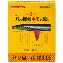 【第(2)類医薬品】【A】 強力八ッ目鰻 キモの油 (60球入) ビタミンA油入 ヤツメウナギ