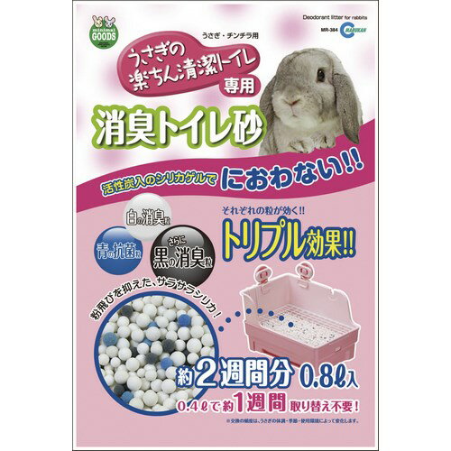 【J】 マルカン ウサギの楽ちん清潔トイレ トイレ砂 2週間分 0.8L MR-384