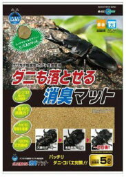 インセクトランド　ダニも落とせる消臭マット (5L)　クワガタ虫 カブト虫 飼育用 昆虫用 マット