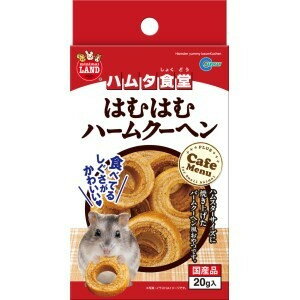 【J】 マルカン ハムタ食堂 はむはむハームクーヘン (20g入)