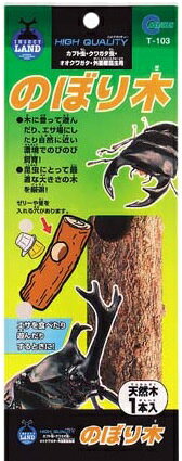 【J】 インセクトランド のぼり木 袋入 T-103 クワガタ虫 カブト虫 飼育用 昆虫用
