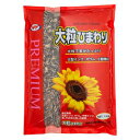 プレミアム 大粒ひまわり (1.1kg) 小動物用品