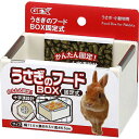 【J】 ジェックス ジェックス うさぎのフードボックス 固定式