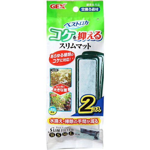 ★パッケージ・商品内容等は、予告なく変更する場合も 　ございます。予めご了承ください。 ★当店では複数の店舗で在庫を共有しております。 　在庫切れの場合もございますので予めご了承ください。 【商品説明】 ・水換え・掃除の手間が減る！ ・スリムフィルターろ材と交換するだけで、 　特殊コケ抑制成分が水槽内のコケを抑える ・ろ過バクテリアが繁殖、長期間水質維持 ・淡水専用 【原材料】 PET、PP、ゼオライト、セルロース、有機窒素イオウ化合物 【規格概要】 適合機種・・・GEX スリムフィルター SS・S・M・L ／GEX アクアリエ／GEX アクア360R 【発売元】 ジェックス株式会社 (金魚　熱帯魚　アクアリウム　ろ過フィルター　バクテリア) (つけかえ用　付け替え用　付替え用　つけかえよう カートリッジ) 広告文責：SCB 050-3302-2709 原産国：日本