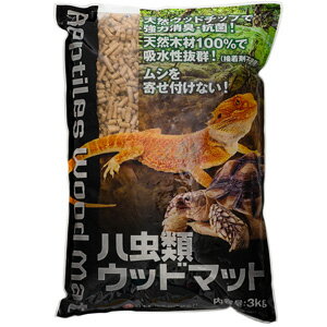 【J】 日本動物薬品 ニチドウ ハ虫類 ウッドマット 3Kg 天然木材ウッドチップ100%