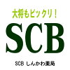 大将もビックリ！SCB