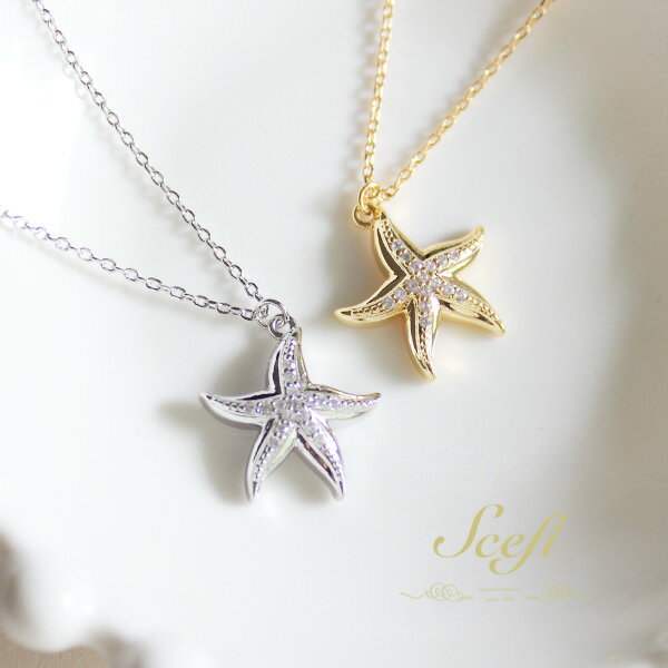 Rakuten - ヒトデ ひとで starfish 中ロングネックレス ゴールド/シルバー ラインストーン マリン 海 アクセサリー プレゼント ギフト おしゃれ かわいい シンプル