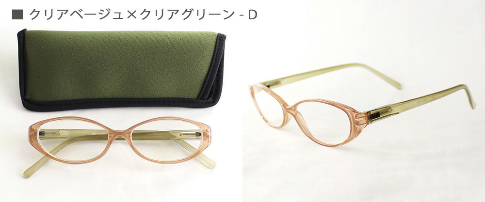 Bayline ベイライン オリジナル バイカラー ベーシックオーバルフレーム 老眼鏡 おしゃれ レディース リーディンググラス エレガント 女性 母の日 敬老の日 プレゼント ギフト ソフトケース クリアレンズ シニアグラス