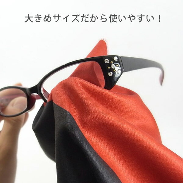 ≪おしゃれで可愛い眼鏡拭き♪≫バイカラー(レッド×ブラック) 眼鏡小物 雑貨 おしゃれ プレゼント ラッピング無料 母の日 敬老の日 P12Sep14