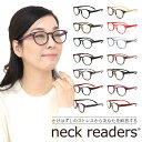 Bayline 【neck readers boston】ネックリーダーズ ボストン リーディンググラス 老眼鏡 おしゃれ シニアグラス ブルーライトカット スマホ パソコン スタイリッシュ レディース メンズ 男女兼用 スマホ老眼鏡 スマホメガネ 出し入れ簡単持ち運べるケース付き！