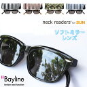 Bayline『neck readers』 ネックリーダーズ for SUN (コンパクトに持ち運べるケース付！) ミラーレンズ