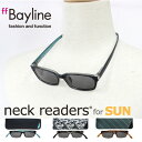 楽天アクセサリーシェフィBayline『neck readers』 ネックリーダーズ for SUN （コンパクトに持ち運べるケース付！）