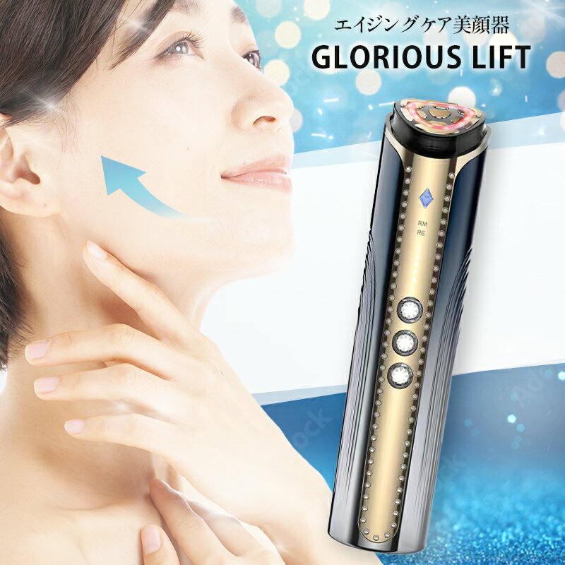 美顔器 GLORIOUS LIFT グロリアスリフト スキンケア 新製品 リフトアップ