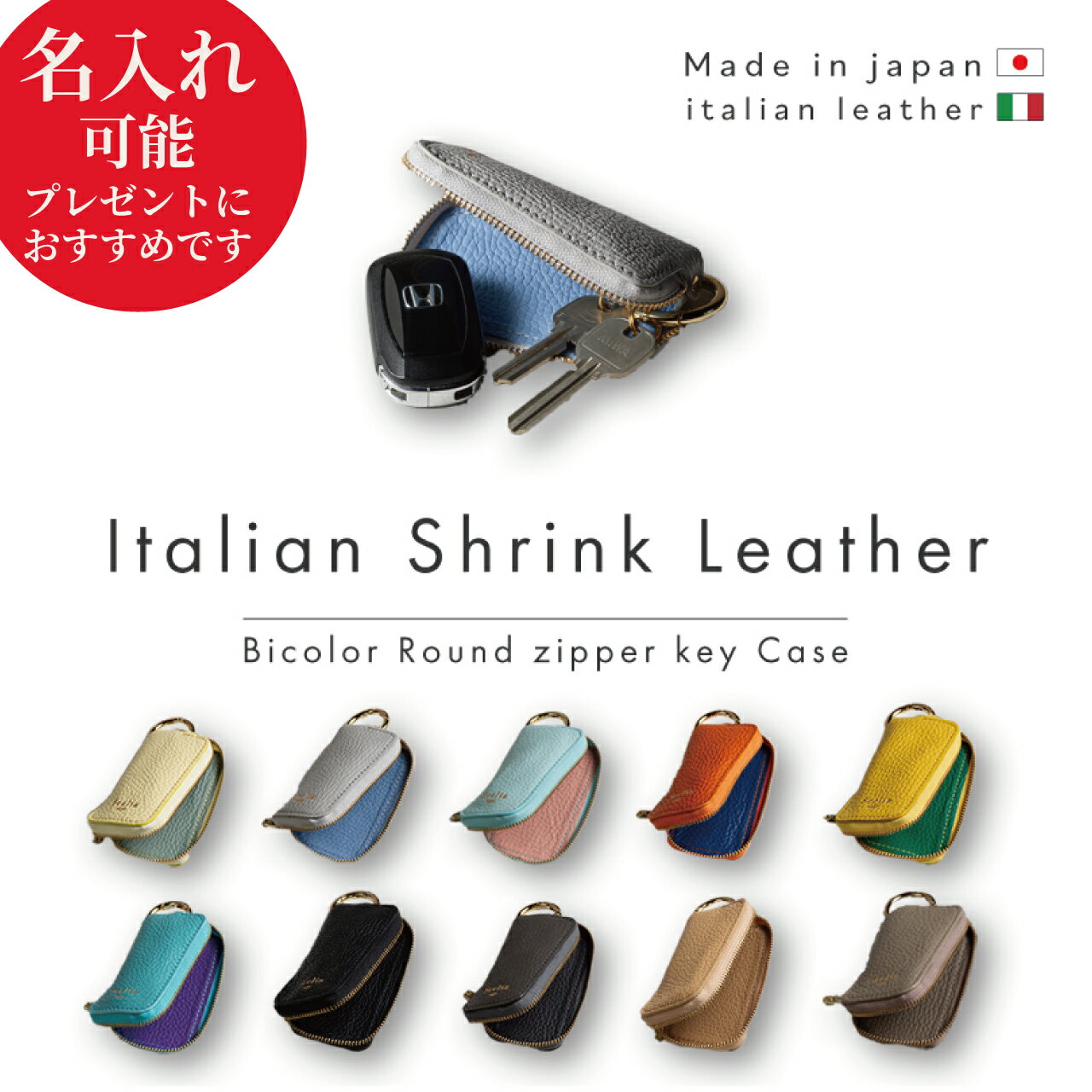 スマートキーケース 本革 キーケース レディース バイカラー 大きめ イタリアンレザー 日本製 スマートキー キーケース 革 おしゃれ ジムニー トヨタ ホンダ スバル ラウンドファスナー 車の鍵収納 ギフト プレゼント