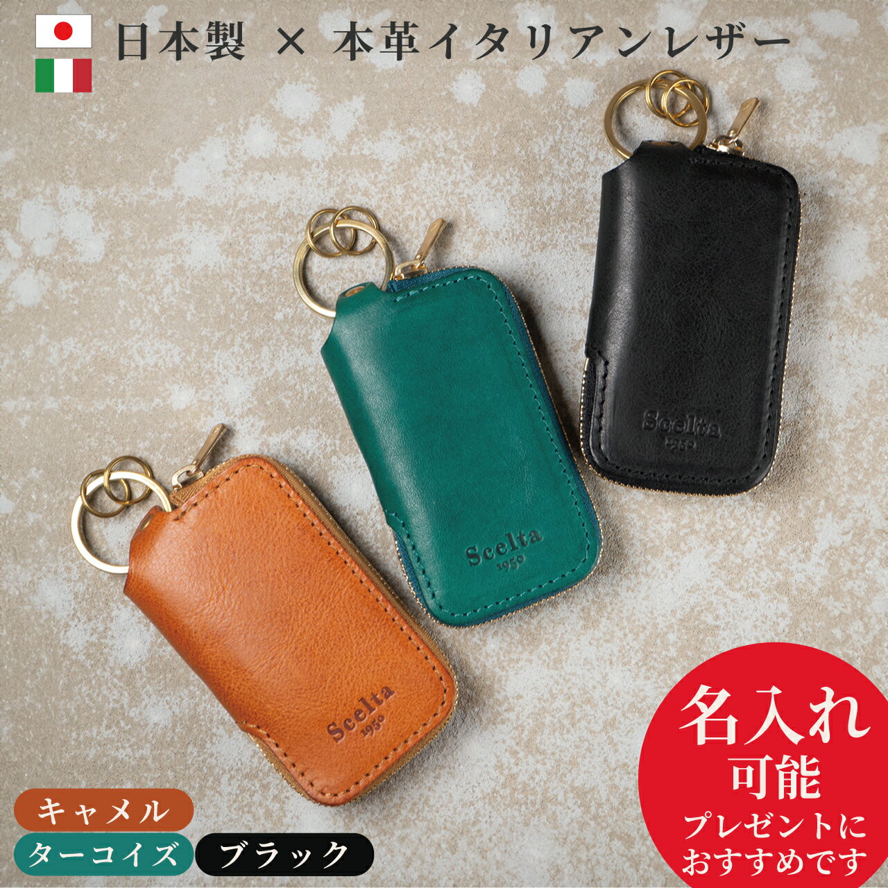 キーケース スマートキーケース メンズ レディース 本革 イタリアンレザー スマートキー キーホルダー キー 革 レザー ファスナー 日本製 車の鍵が入る 名入れ ブランド トヨタ ヴェルファイア 父の日 誕生日 プレゼント 男性 女性 夫 ペア 革婚式 結婚記念日 還暦祝い mo