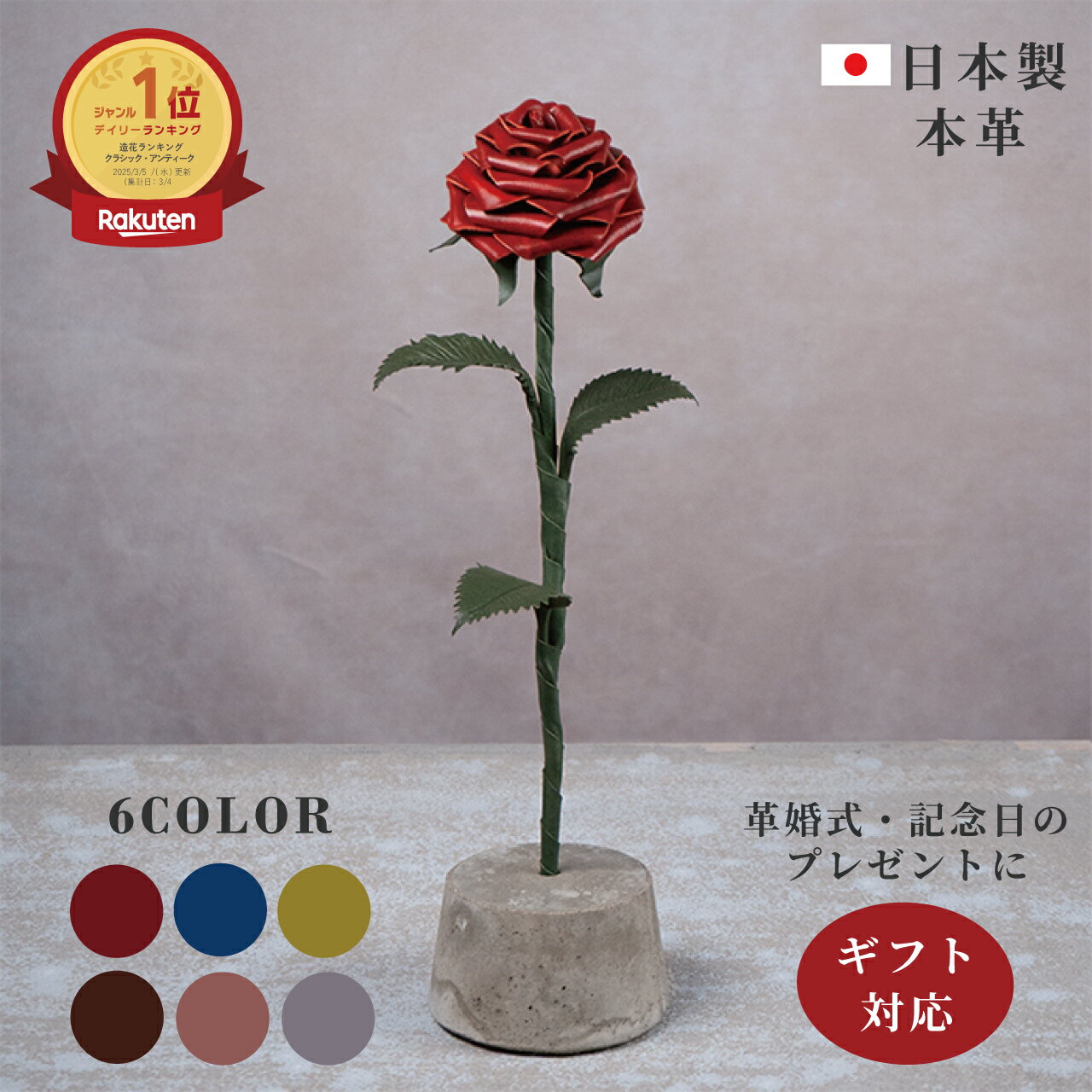 【スーパーセール●20％OFF】 レザーフラワー 本革 バラ 一輪挿し 枯れない花 薔薇 置物 インテリア 雑貨 オブジェ おしゃれ 高級 モダン ブランド 日本製 革婚式 花婚式 プレゼント 結婚記念日 誕生日 父の日 ギフト 贈り物 フラワーギフト 記念日 アートフラワー
