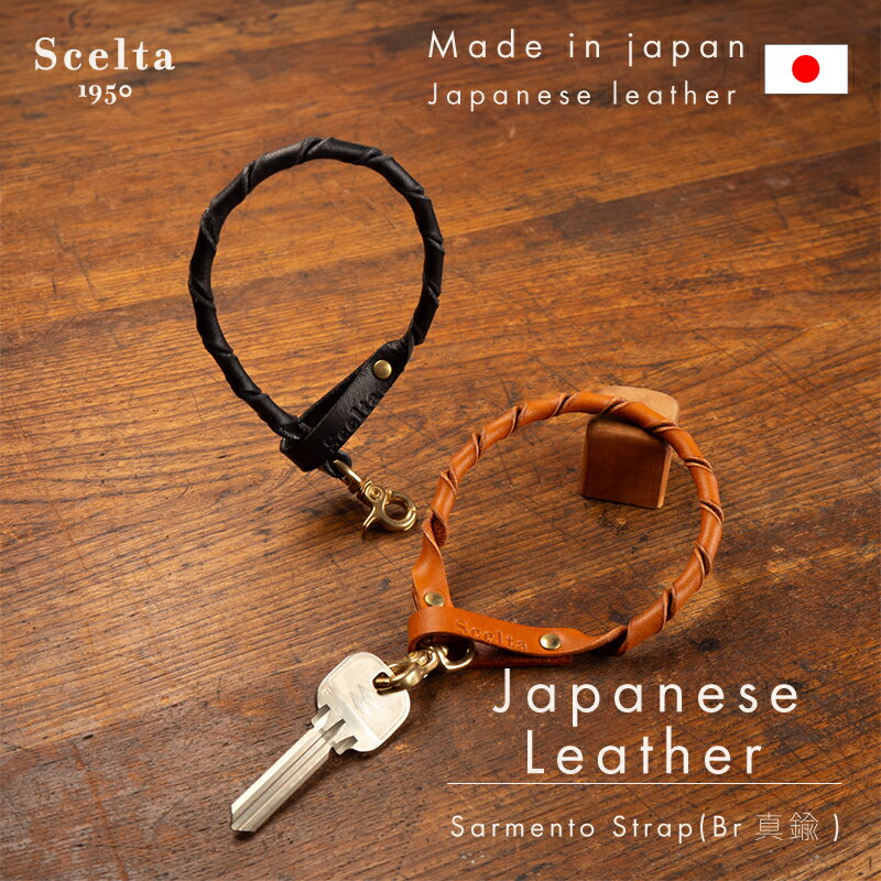 【満足度★5】スマホストラップ 本革 日本製 手首 レザーストラップ 落下防止 ハンドストラップ バッグチャーム キーホルダー メンズ レディース ギフト クリスマス Sarmento