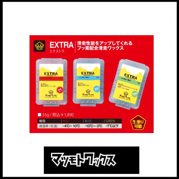 【マツモトワックス】EXTRA 生塗り可【HOT WAX】スポーツ アウトドア ウインタースポーツ スノーボード メンテナンス…