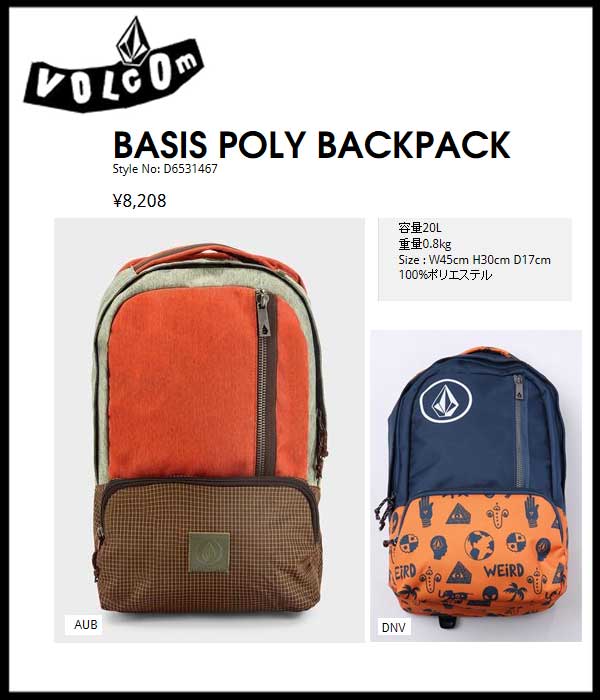 VOLCOM Basis Poly Backpack 【VOLCOM国内正規品】バック・小物・ブランド雑貨＞男女兼用バック＞バックパック＞ボルコム