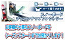 スノーボードをシーズンスタートまでお預かり スノーボード長期保管+チューンナップ スペシャルフルチューンスノーボードチューンナップ ベースサンディング トースタ...