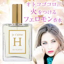 ＼★WWD BEAUTY BEST COSME 2020受賞★／究極のモテ香水 ジュテーム フェロモン H 50ml 香水 レディース 女性用フェロモン香水 媚薬　※パッケージ変更がございます。あらかじめご了承下さい。 おうち時間 3