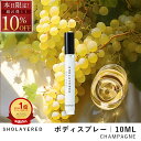 \マラソン セール 10%OFF/ ボディスプレー 10ml シャンパン【SHOLAYERED ショーレイヤード 公式】 ミニ ミニボトル Body Spray...