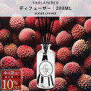 \マラソン セール 10%OFF/ ディフューザー スティック 200ml シュガーライチ【SHOLAYERED ショーレイヤード ブランド 公式】 大容量 ルームフレグランス ルーム フレグランス デュフューザー アロマ リードディフューザー リード 枝 香り 強い よく香る おしゃれ アロ