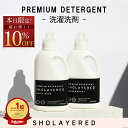 \マラソン セール 10%OFF/ 洗濯 洗剤 洗濯洗剤 液体 オーガニック 天然素材 パラベンフリー ローズ&ミュゲ ホワイトムスク 大容量【SHOLAYER...