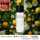 \スーパーセール 20%OFF/ ボディスプレー 100ml ベルガモットジャスミン【SHOLAYERED ショーレイヤード 公式】 Body Spray Bergamot Jasmine 香水 フレグランス メンズ レディース ユニセックス 男性 女性 ミニ 20代 30代 40代 50代 いい 匂い オードパルファン パ