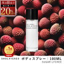 \スーパーセール 20%OFF/ ボディスプレー 100ml シュガーライチ【SHOLAYERED ショーレイヤード 公式】 Body Spray Sugar Lychee 香水 フレグランス メンズ レディース ユニセックス 男性 女性 ミニ ミニボトル 20代 30代 40代 50代 いい 匂い オードパルファン パフ