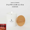 \スーパーセール 20%OFF/ フレグランスキャンドル フレッシュペア candle アロマ キャンドル おしゃれ アロマキャンドル いい香り ろうそく ルームフレグランス 癒やし 人気 かわいい 長持ち インテリア リビング お風呂 香り リラックス ギフト プレゼント 誕生日 女