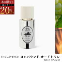 \スーパーセール 20%OFF/ コンパウンド オードトワレ NO.2 compound 【SHOLAYERED ショーレイヤード 公式サイト】 香水 フレグランス 香り コロン メンズ レディース ユニセックス 男性 女性 ミニボトル ミニ いい 匂い オードパルファン パフューム アロマ ボディー
