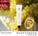 \スーパーセール 20%OFF/ クレムドパルファム 練り香水 クリーム シャンパン【SHOLAYERED ショーレイヤード 公式】 CREME DE PARFUM champagne 練香水 フレグランス メンズ レディース ユニセックス 男性 女性 ミニ ミニボトル 20代 30代 40代 50代 いい 匂い パフ