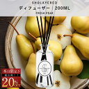 \スーパーセール 20%OFF/ ディフューザー スティック 200ml フレッシュぺア【SHOLAYERED ショーレイヤード ブランド 公式】 大容量 ルームフレグランス ルーム フレグランス デュフューザー アロマ リードディフューザー リード 枝 香り 強い よく香る おしゃれ アロ