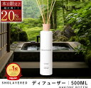 \スーパーセール 20%OFF/ ディフューザー スティック 500ml ハコネロン【SHOLAYERED ショーレイヤード ブランド 公式】 大容量 ルームフレグランス ルーム フレグランス デュフューザー アロマ リードディフューザー リード 枝 香り 強い よく香る おしゃれ アロマ ア