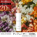 \スーパーセール 20%OFF/ ディフューザー スティック 500ml ジャスミンフリージア【SHOLAYERED ショーレイヤード ブランド 公式】 大容量 ルームフレグランス ルーム フレグランス デュフューザー アロマ リードディフューザー リード 枝 香り 強い よ