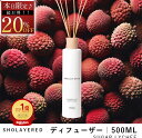 \スーパーセール 20%OFF/ ディフューザー スティック 500ml シュガーライチ【SHOLAYERED ショーレイヤード ブランド 公式】 大容量 ルームフレグランス ルーム フレグランス デュフューザー アロマ リードディフューザー リード 枝 香り 強い よく香る おしゃれ アロ