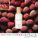 \スーパーセール 20%OFF/ ノンアルコール パフューム 50ml シュガーライチ【SHOLAYERED ショーレイヤード 公式】 Sugar Lychee 香水 フレグランス メンズ レディース ユニセックス 男性 女性 ミニ ミニボトル いい 匂い オードパルファン パフューム パル ファム