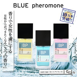 ブルーフェロモン BLUE pheromone 50ML【香水 レディース 香水 メンズ フェロモン香水 モテ香水 メンズ】 おうち時間